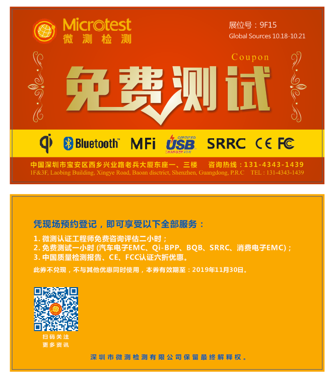 10月香港展會(huì)免費(fèi)測試券
